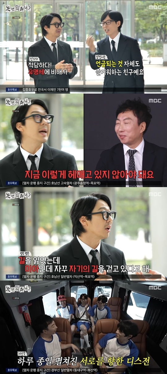 MBC ‘놀면 뭐하니?‘ 캡처