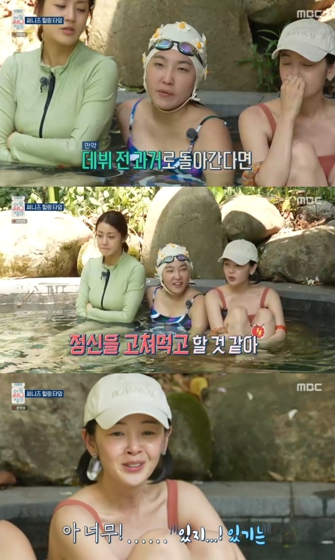 MBC ‘아임 써니 땡큐’ 방송캡처