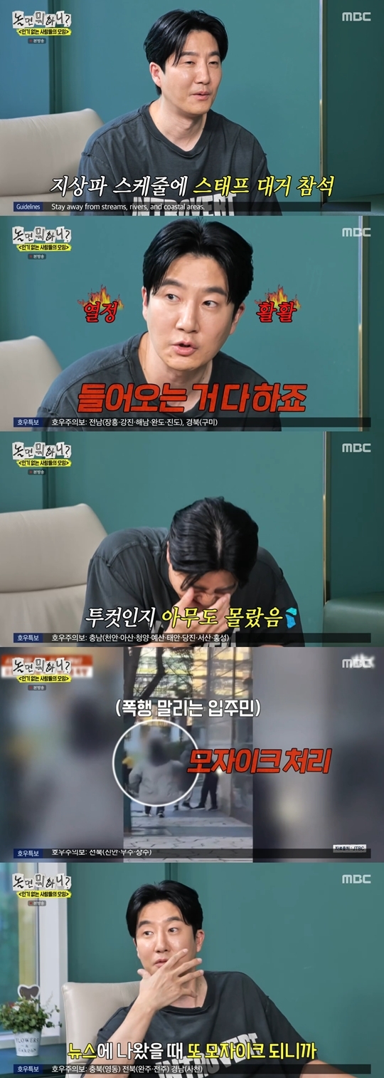 MBC ‘놀면 뭐하니?‘ 캡처