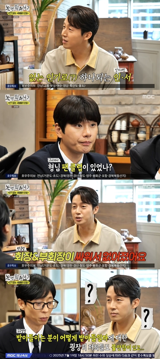 MBC ‘놀면 뭐하니?‘ 캡처
