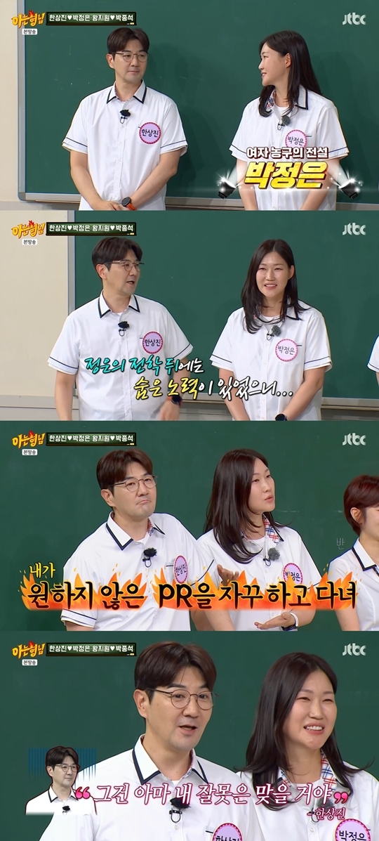 JTBC ‘아는 형님‘ 캡처