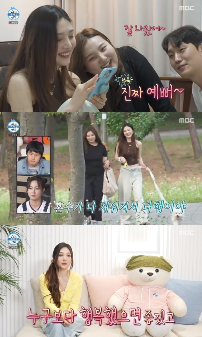 MBC ‘나혼산’ 방송캡처