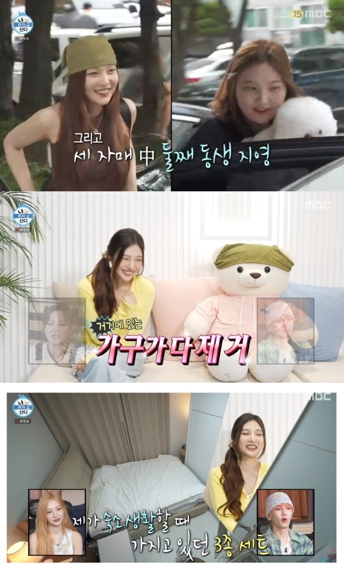 MBC ‘나혼산’ 방송캡처