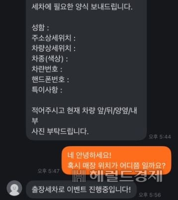 당근마켓 무료 토토사이트 확인 절도 의심 채팅 내용. [네이버 블로그 캡처]