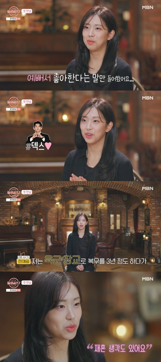 MBN ‘돌싱글즈7’ 캡처