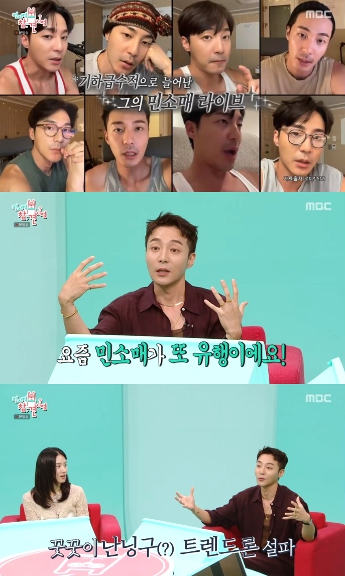 MBC ‘전참시’ 방송캡처