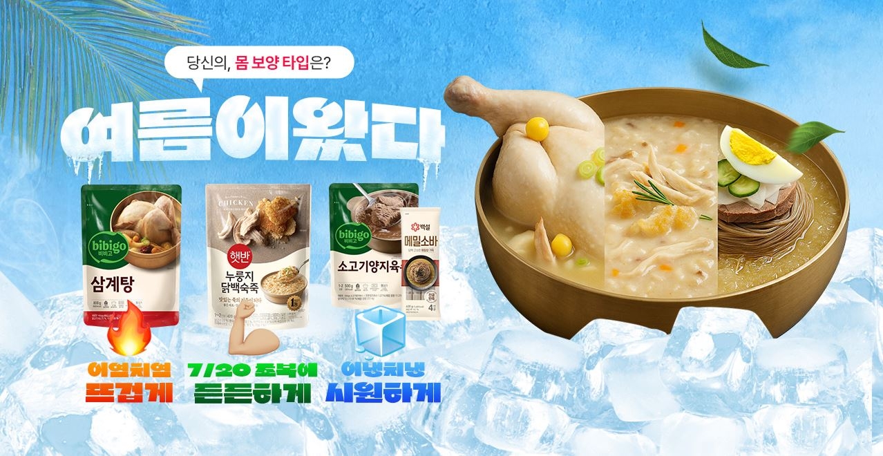 ‘CJ더마켓 보양 간편식 기획전’ 포스터 [CJ 제일제당 제공]