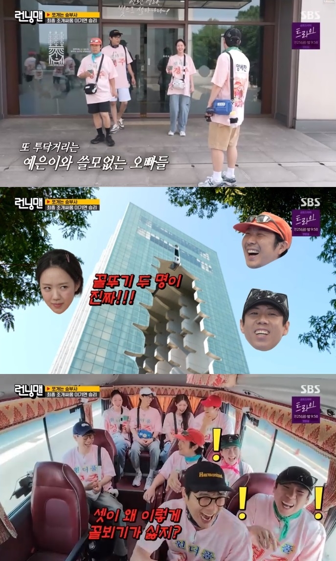 SBS ‘런닝맨’ 방송캡처