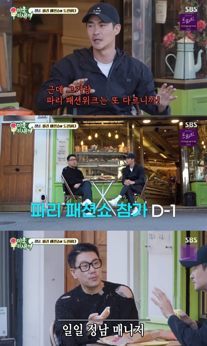 SBS ‘미우새’ 방송캡처