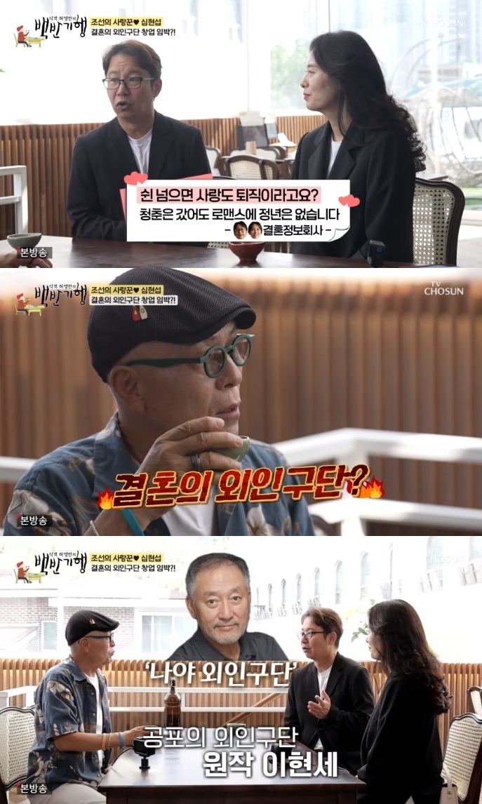 TV조선 ‘백반기행’ 방송캡처