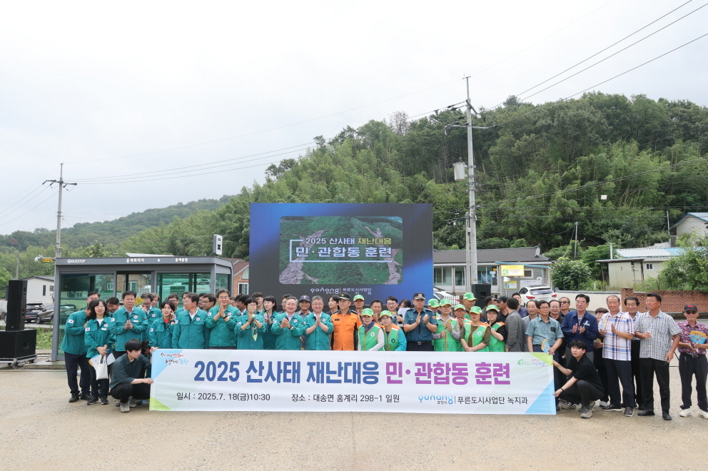 포항시가 지난 18일 대송면 홍계리에서 신태일 토토사이트 재난대응 민관합동 훈련을 실시한후 단체 기념사진을 찍고 있다. [포항시 제공]