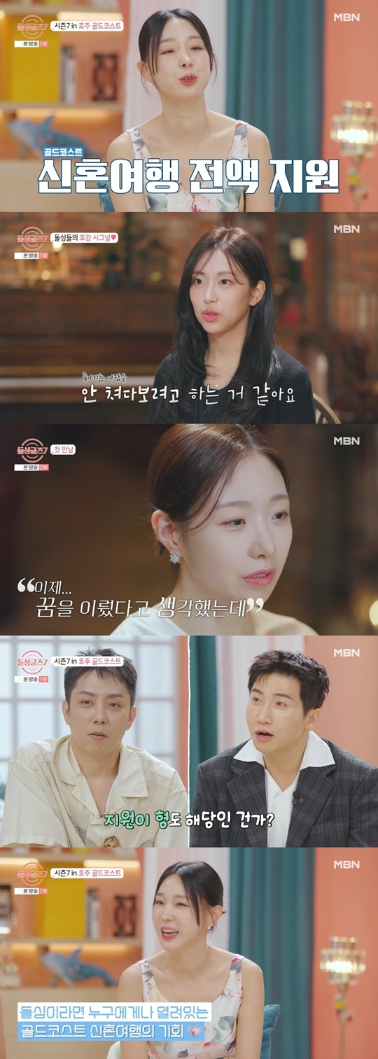 MBN ‘돌싱글즈7’ 캡처