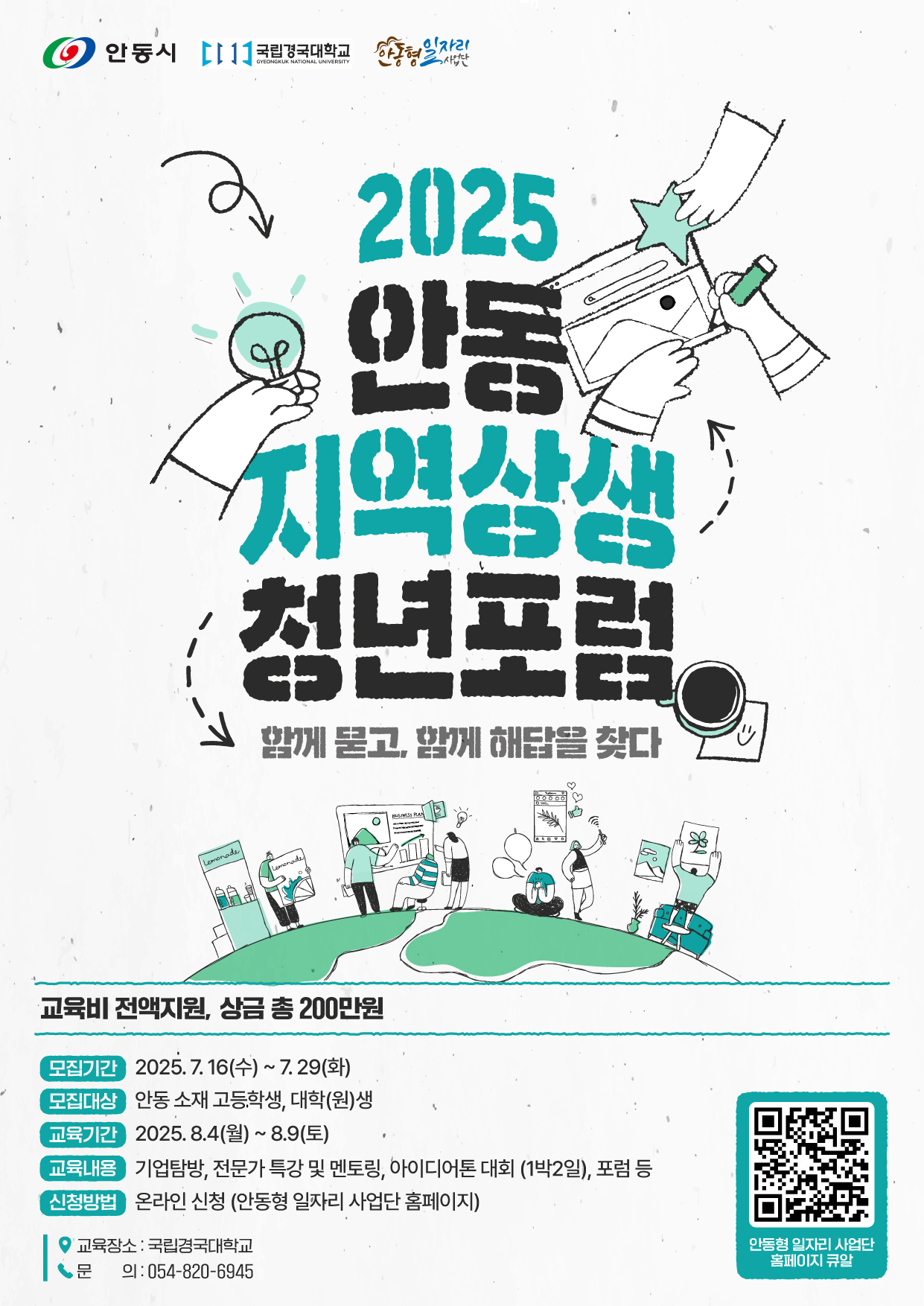 안동청년상생포럼 포스트[안동시 제공]