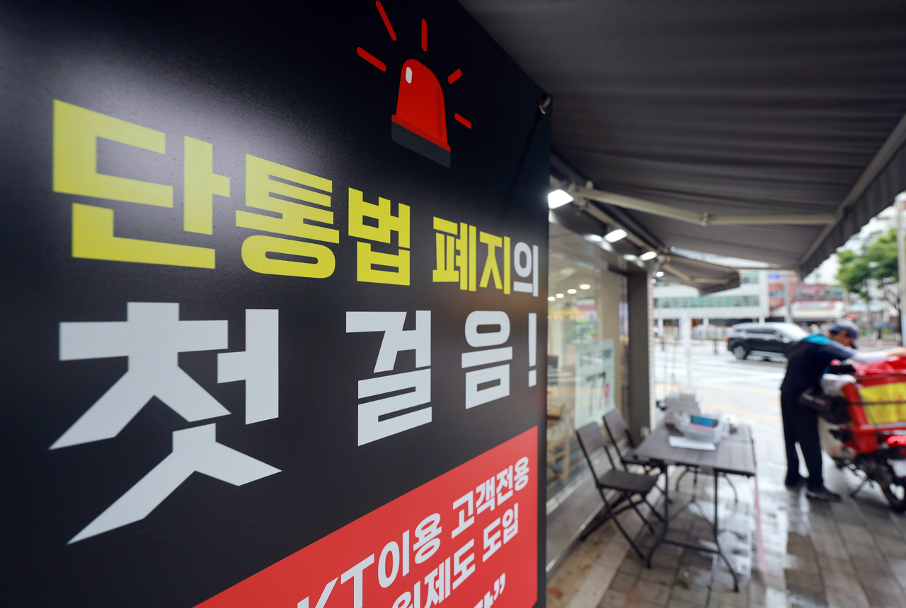 방송통신위원회와 과학기술정보통신부 등 관계부처에서 ‘이동통신단말장치 유통구조 개선에 관한 법률’(토토사이트 주인공) 폐지 시행·주요 제도 변경사항을 발표한 17일 서울 시내 한 휴대폰 판매점에 토토사이트 주인공 폐지 관련 홍보물이 설치돼 있다. [연합]