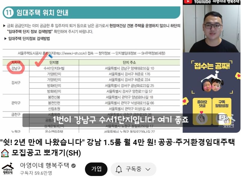 무신사 토토사이트 내 공공임대주택에 대해 안내하는 유튜브 채널인 ‘아영이네 행복주택’. 구독자 수가 60만명에 달한다. 공공임대 주택에 대한 인기로 적지 않은 영상이 100만뷰를 넘는다. [해당 유튜브 채널 캡처]