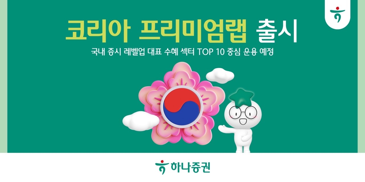 [하나증권 제공]
