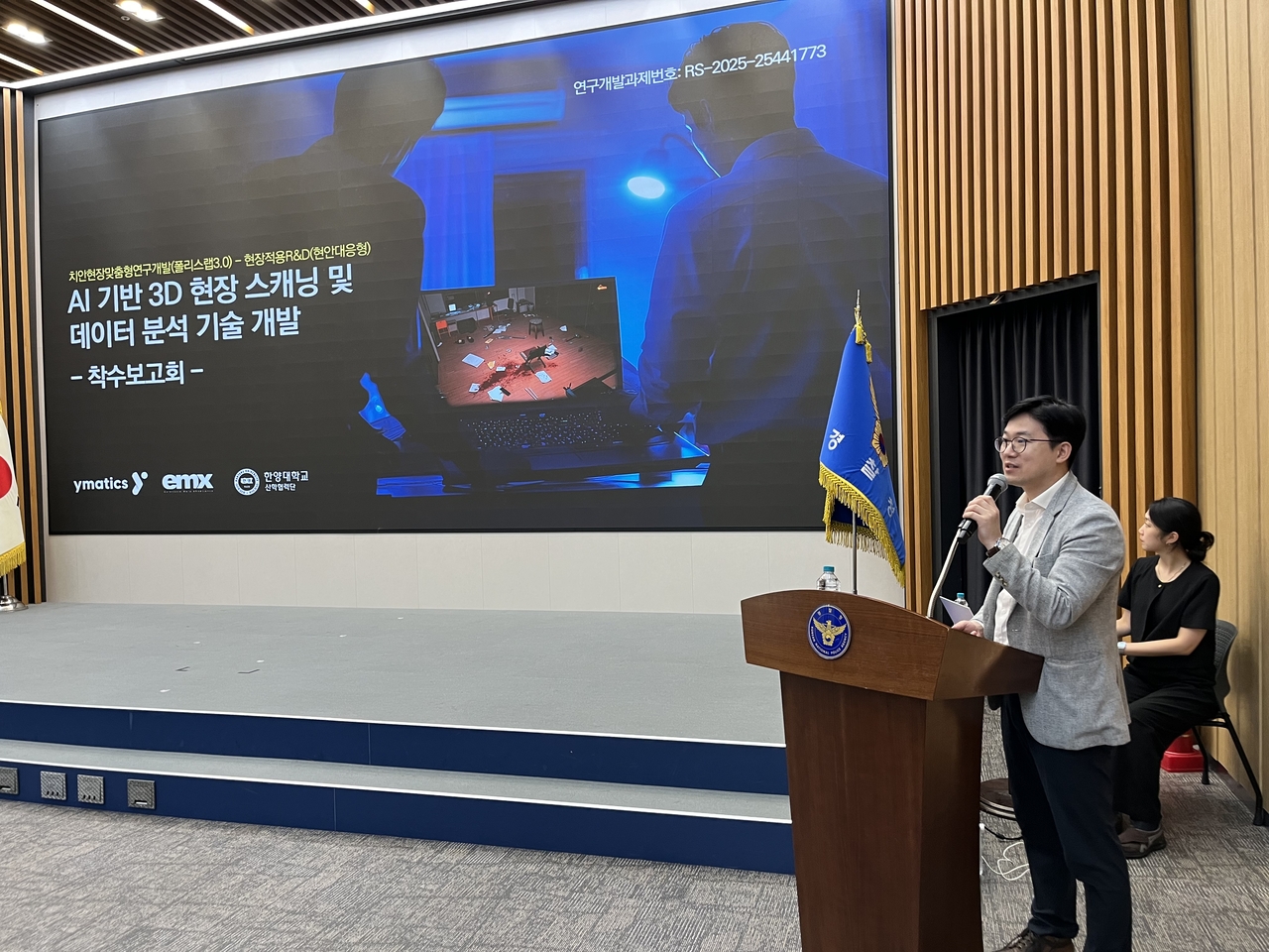 21일 오후 2시 서울 서대문구 미근동 경찰청사에서는 ‘치안현장 맞춤형 연구개발(폴리스랩 3.0) 신규과제 착수’ 보고회가 열렸다. [경찰청 제공]