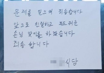 “앞으로 친절하겠다”…혼밥 女손님 면박준 여수 식당, 결국 자필 사과문