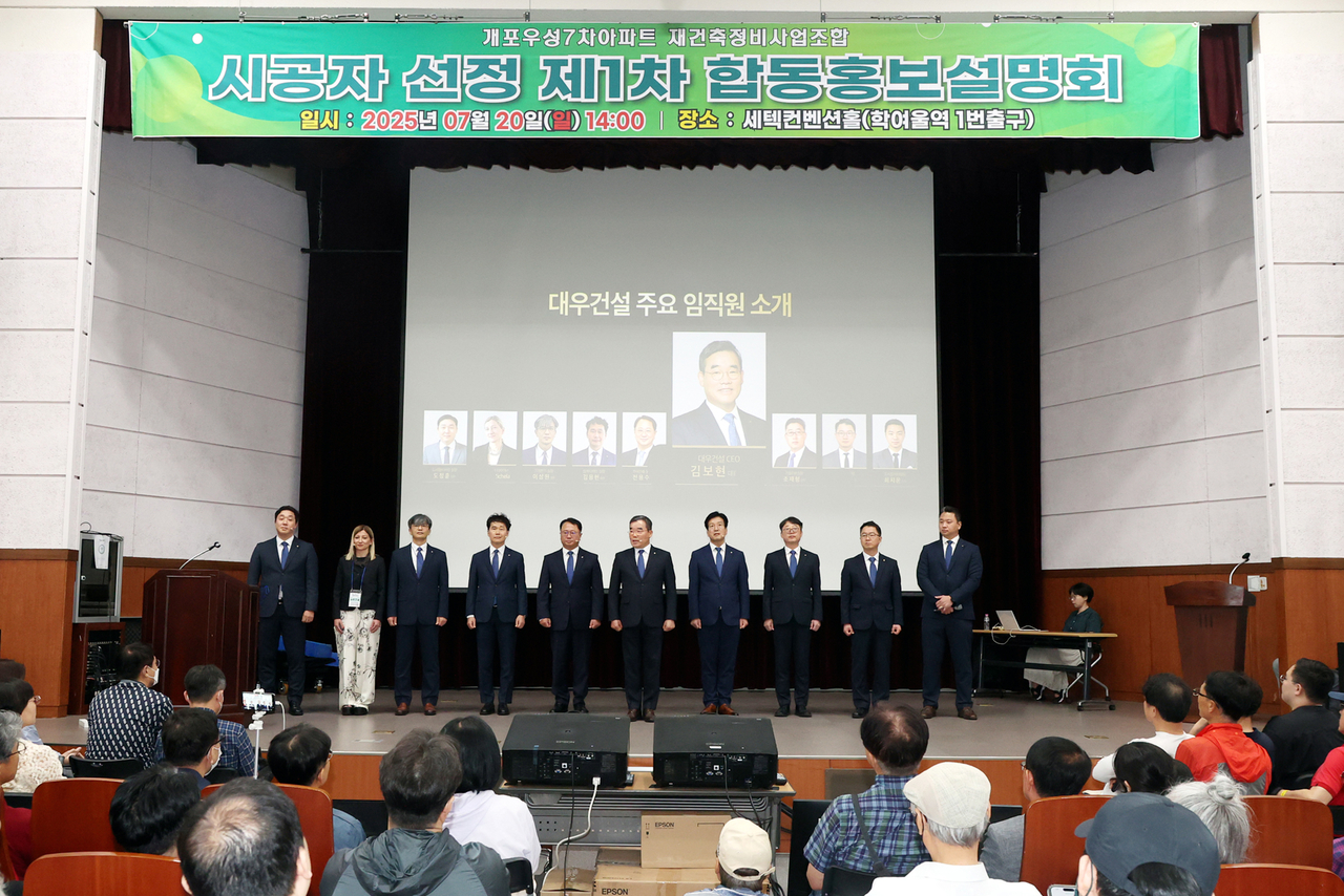 지난 20일 개최된 개포우성7차 1차 합동설명회 단상위에 선 김보현 쪽티비 스포츠토토 사장(왼쪽에서 6번째) 외 임직원 [자료=쪽티비 스포츠토토]