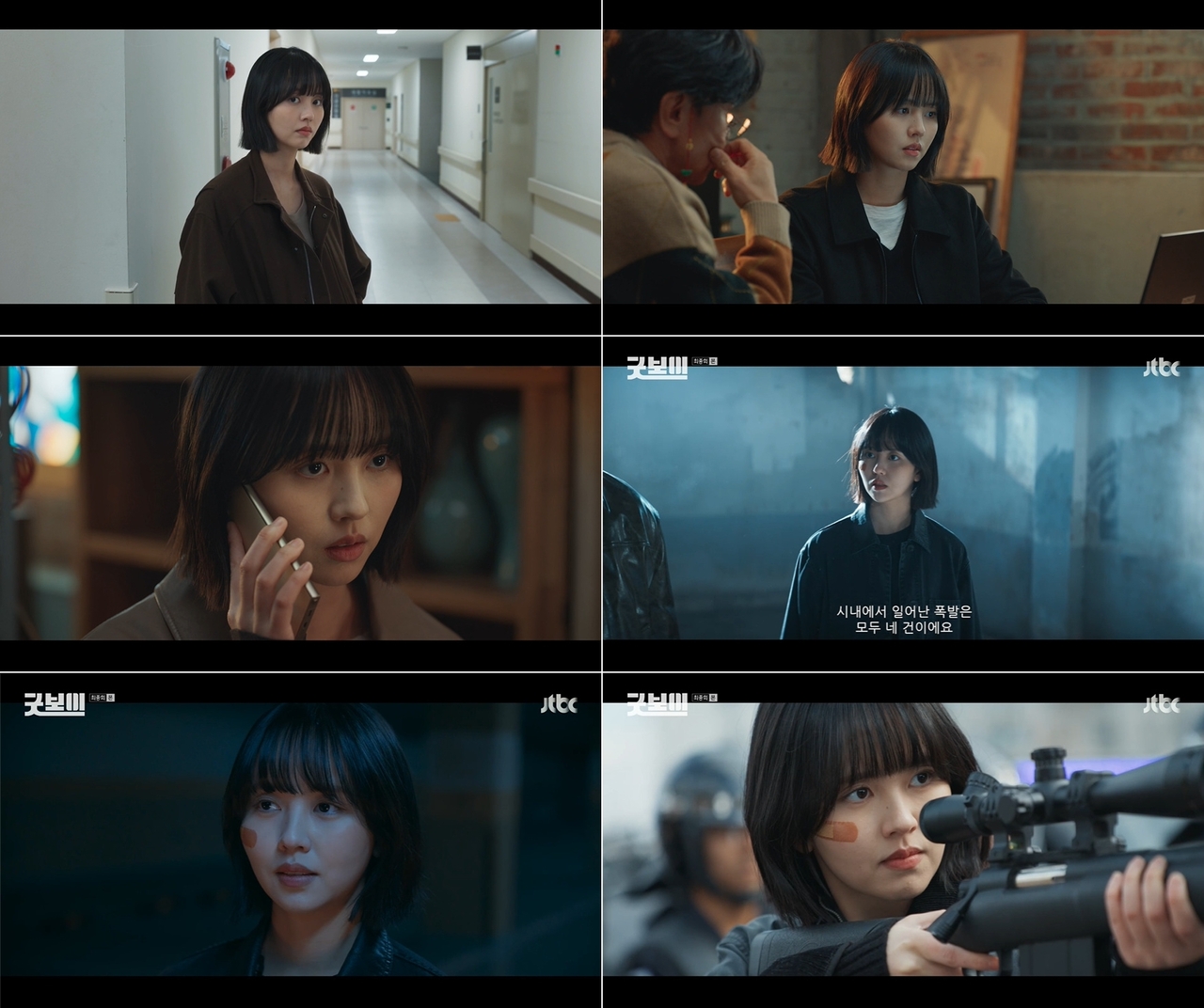 사진 제공=JTBC <굿보이> 방송 캡처