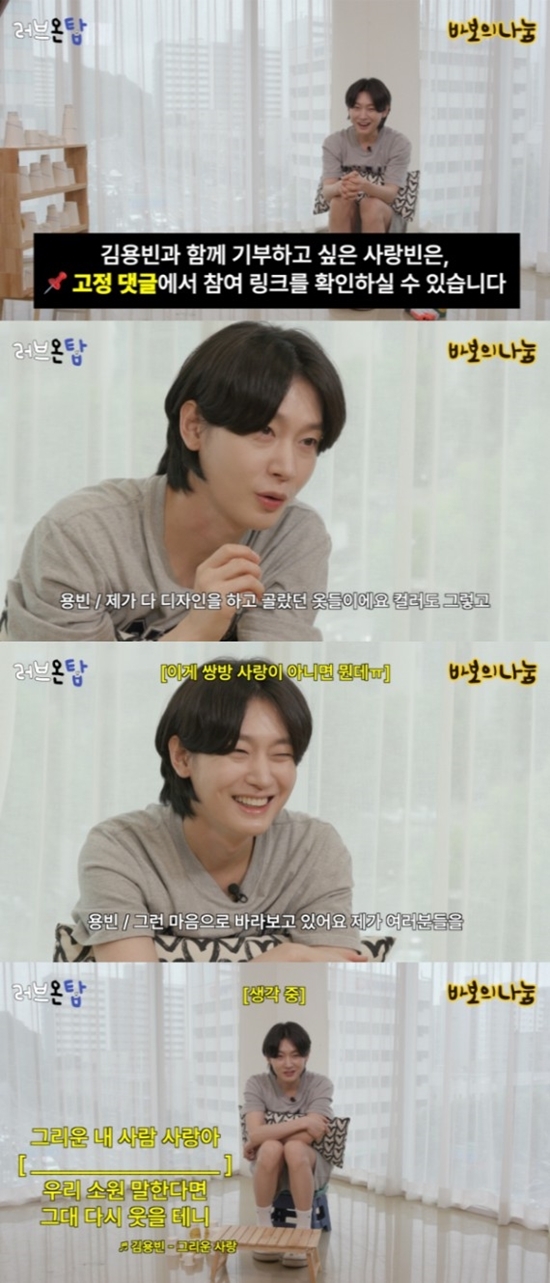 사진= 유튜브 ‘러브온탑’ 캡처