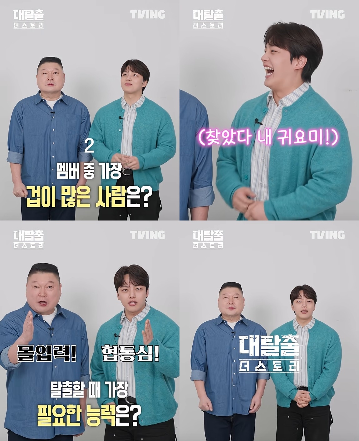 사진=유튜브 채널 티빙 캡처