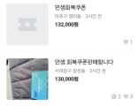 “소비쿠폰 13만원에 팔아요”…신청 첫날부터 ‘깡’ 떴다