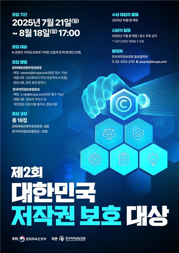 ‘제2회 대한민국 토토사이트 케이벳 보호 대상’ 후보자 모집 포스터. [문화체육관광부]