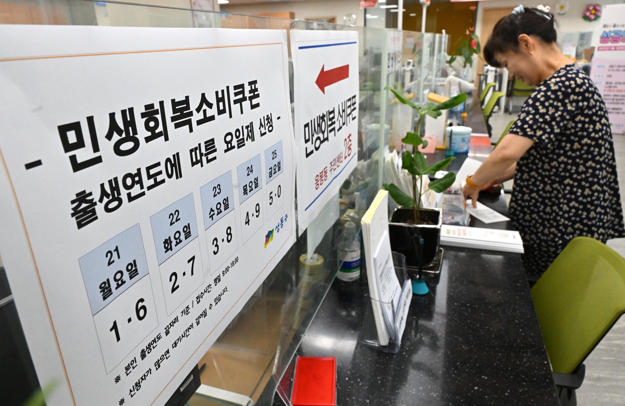 민생회복 소비쿠폰 1차 토토사이트 들어가는법 시작일인 21일 오전 서울 성동구 응봉동 주민센터에서 한 시민이 민생회복 소비쿠폰을 토토사이트 들어가는법하고 있다. [임세준 기자]