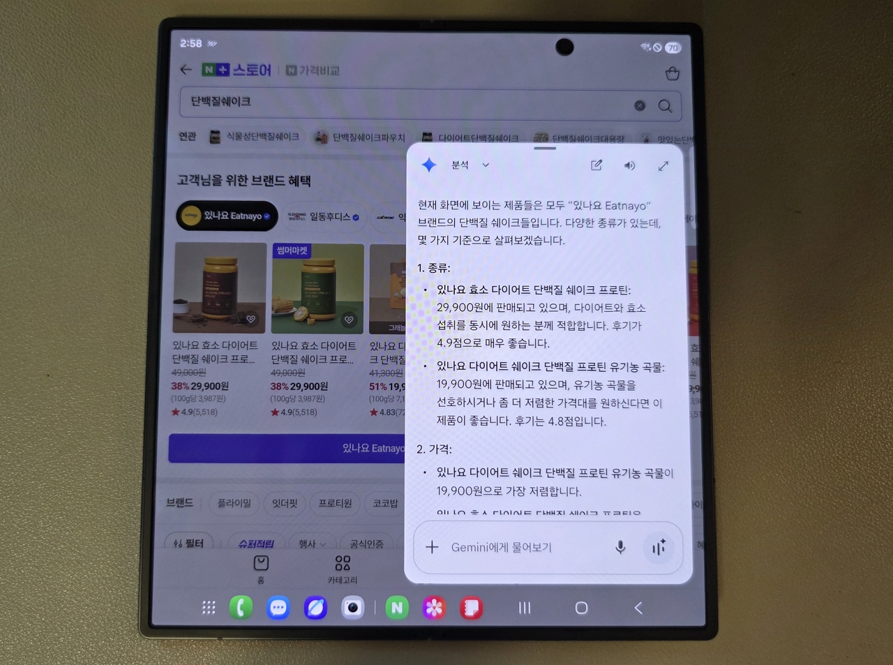 갤럭시 Z 폴드7에서 제미나이가 질문에 대한 응답을 화면을 분할해 보여주는 모습. [권제인 기자/eyre@]
