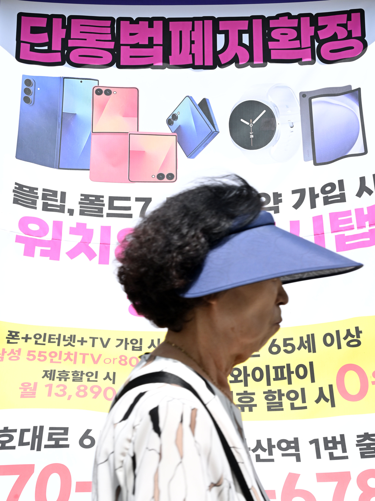 이동통신단말장치 유통구조 개선에 관한 법률(단통법) 폐지를 하루 앞둔 21일 오후 서울 도심의 한 이동통신 대리점에 단통법 폐지 안내문이 부착되어 있다. 임세준 기자