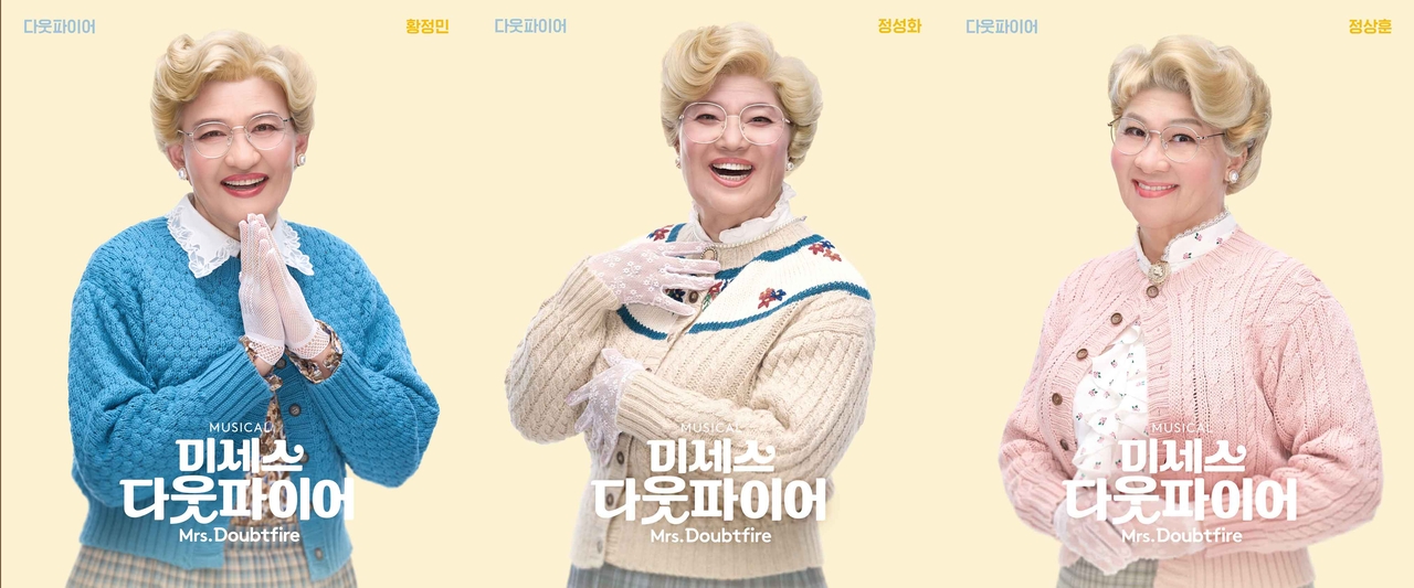 호날두 토토사이트 ‘미세스 다웃 파이어’ [샘컴퍼니 제공]