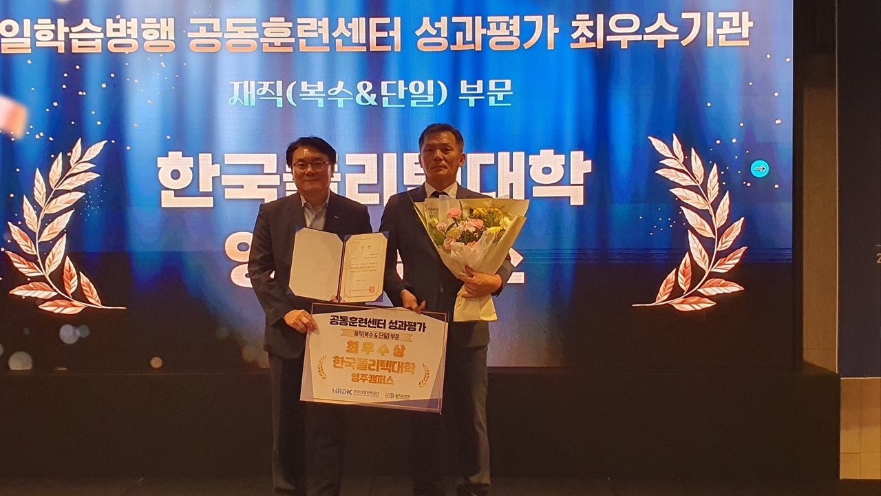 한국폴리텍Ⅵ대학 토토사이트 토스 입금가  2024년도 “일학습병행 공동훈련센터 성과평가 재직자 부문에서  최우수기관으로 선정돼 수상하고 있다[한국폴리텍Ⅵ대학 토토사이트 토스 입금제공]