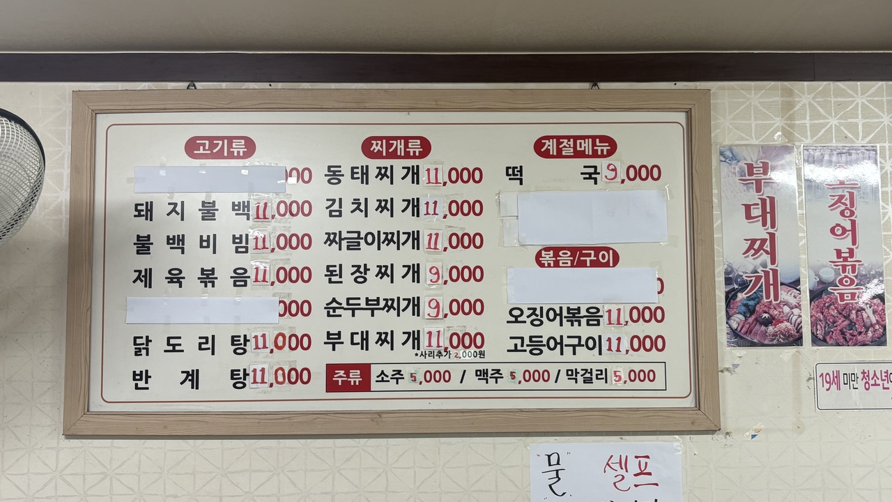 이달부터 토토사이트 fa을 인상한 화원기사식당 메뉴판. 박연수 기자