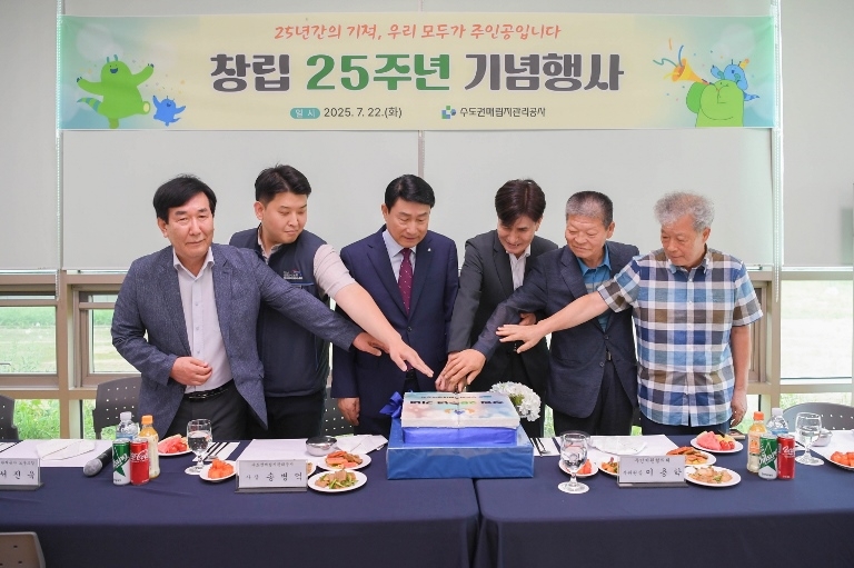 수도권매립지관리토토사이트 들어가는법 창립 25주년 기념행사 개최 모습.