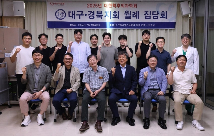 포항세명기독병원 본관 10층 광제홀 소강당에서 열린 ‘토토사이트 해킹 신고 대구경북지회 월례집담회’후 단체사진 모습. [포항세명기독병원 제공]