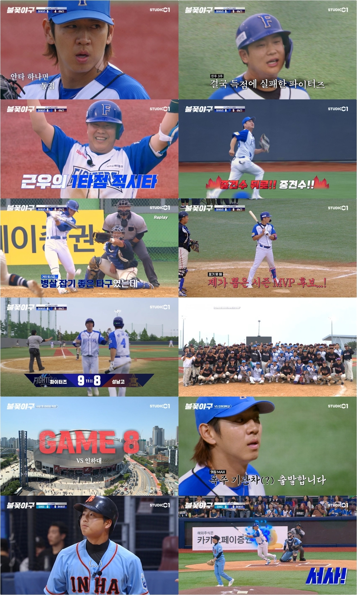 사진 제공=스튜디오C1 <불꽃야구> 12화 캡처본