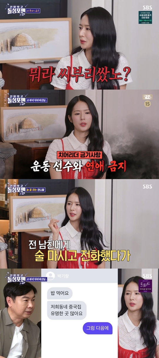SBS ‘신발 벗고 돌싱포맨’ 캡처