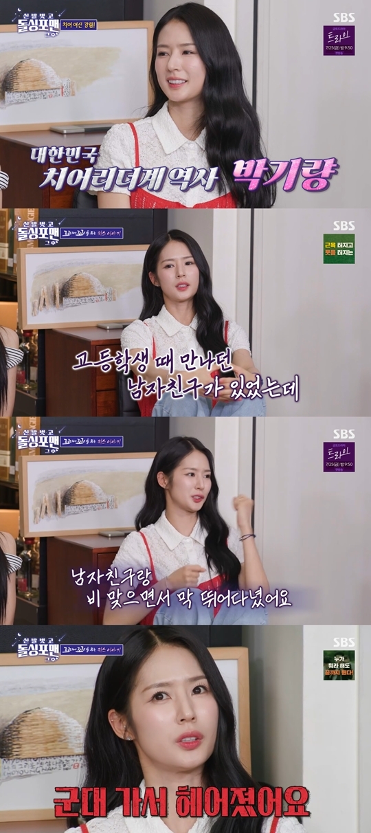 SBS ‘신발 벗고 돌싱포맨’ 캡처