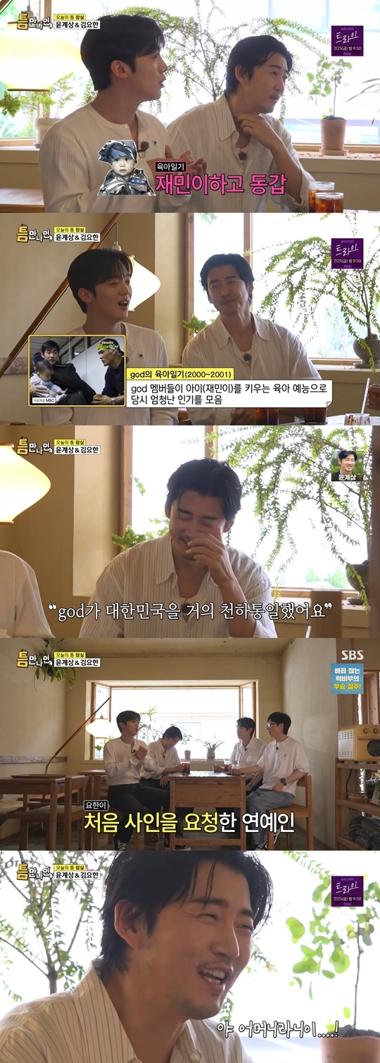 SBS ‘틈만나면,’ 캡처