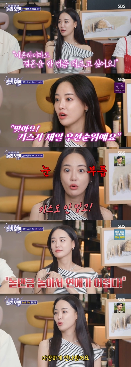 SBS ‘신발 벗고 돌싱포맨’ 캡처