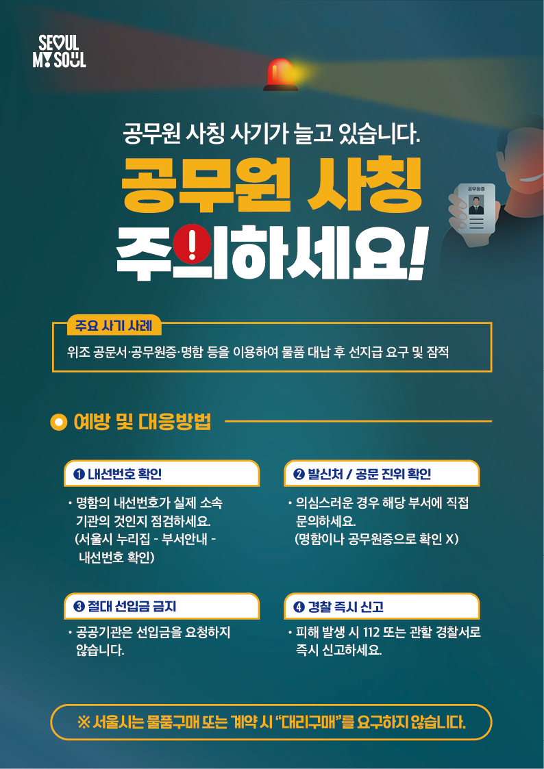 [서울시 제공]