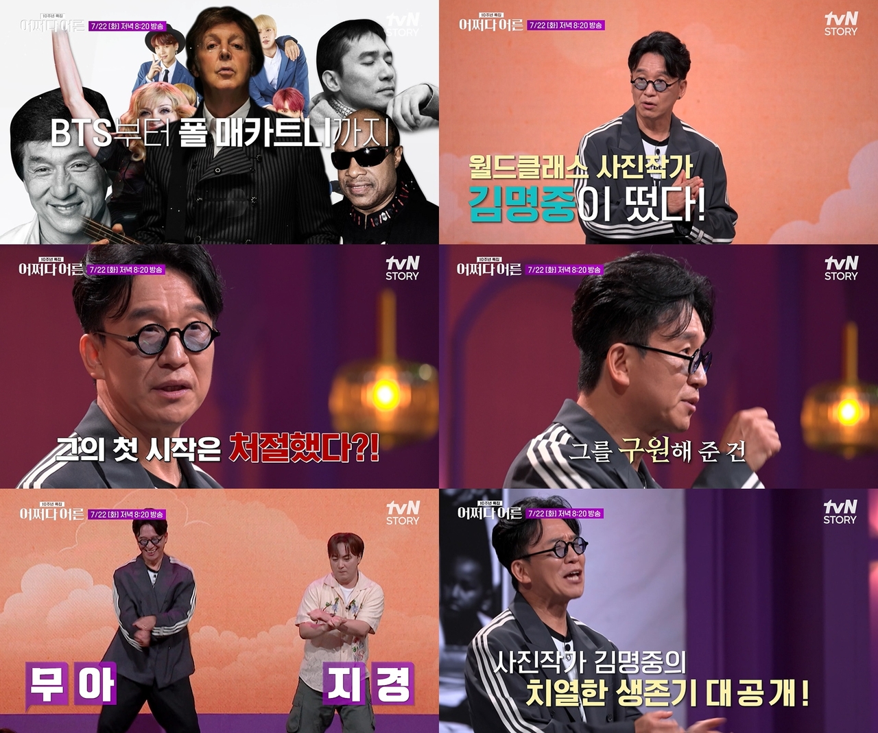 tvN STORY ‘어쩌다 어른’