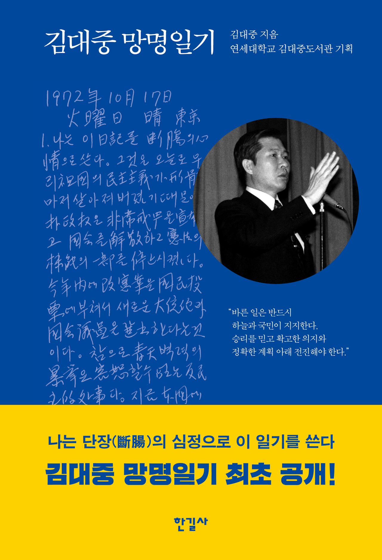‘김대중 토토사이트 로그인 없이 표지. [한길사]