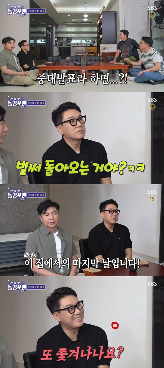 SBS ‘신발 벗고 돌싱포맨’ 캡처