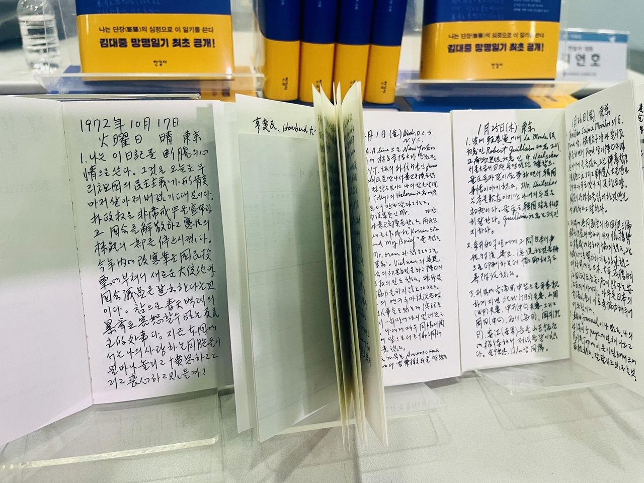 김대중 전 대통령이 수첩에 적은 망명토토사이트 로그인 없이. [김현경 기자]