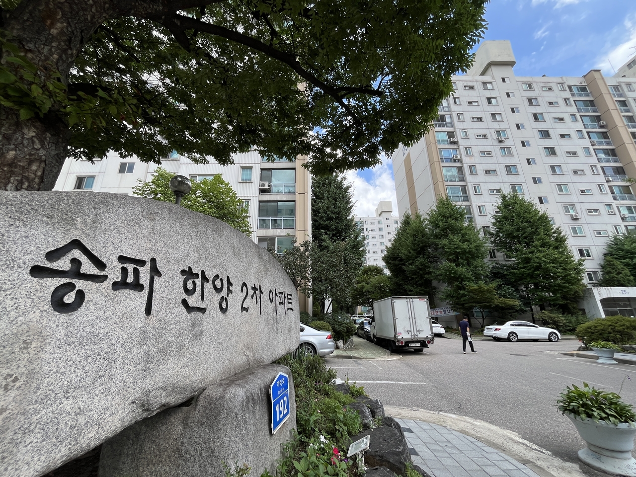 21일 찾은 송파한양2차 아파트의 모습. 윤성현 기자