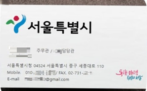 토토사이트 크롤링 공무원 사칭 명함. [토토사이트 크롤링 제공]