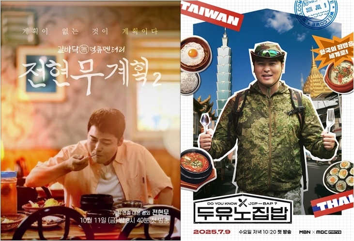 사진 제공=MBN, 채널S, MBC에브리원