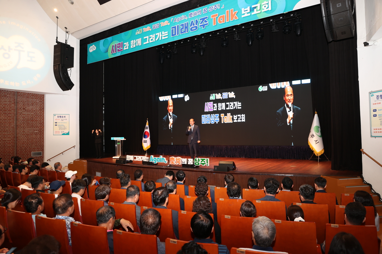 22일 상주문화회관에서 시민 500여 명이 참석한 가운데‘시민과 함께 그려가는 미래 상주 Talk 보고회’에서 프레젠테이션엥서 강영석 시장이  상주시가 역점을 두어 추진해 온 주요 현안 사업을 소개하고 있다.[상주시 제공]